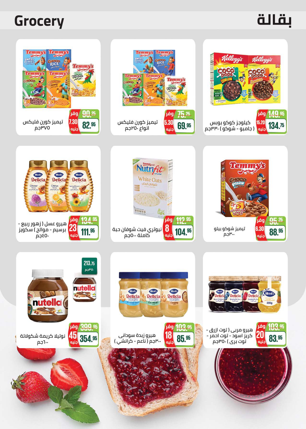 saudi offers from 28sep to 2sep 2025 عروض سعودى من 28 سبتمبر حتى 2 سبتمبر 2025 صفحة رقم 23